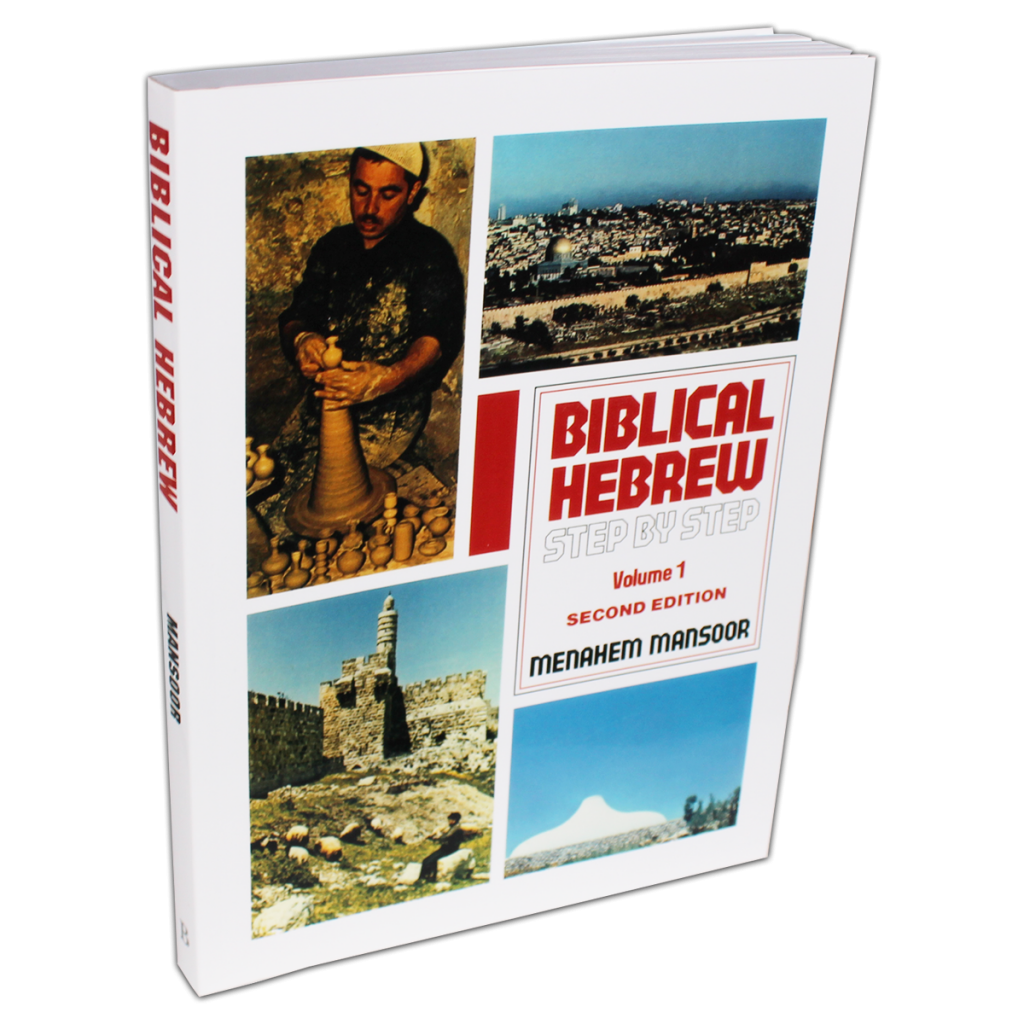Biblical Hebrew Step by Step Vol. 1 by Menahem Mansoor WVBS Store